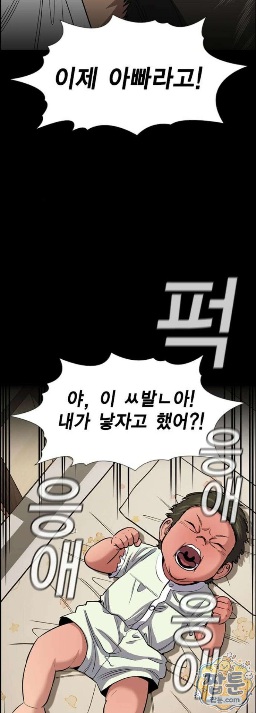 참교육 252화 13