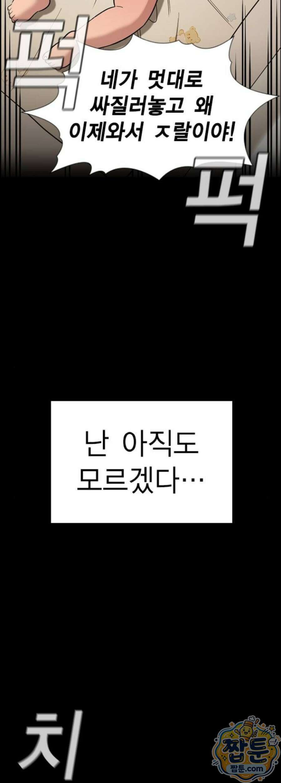 참교육 252화 14