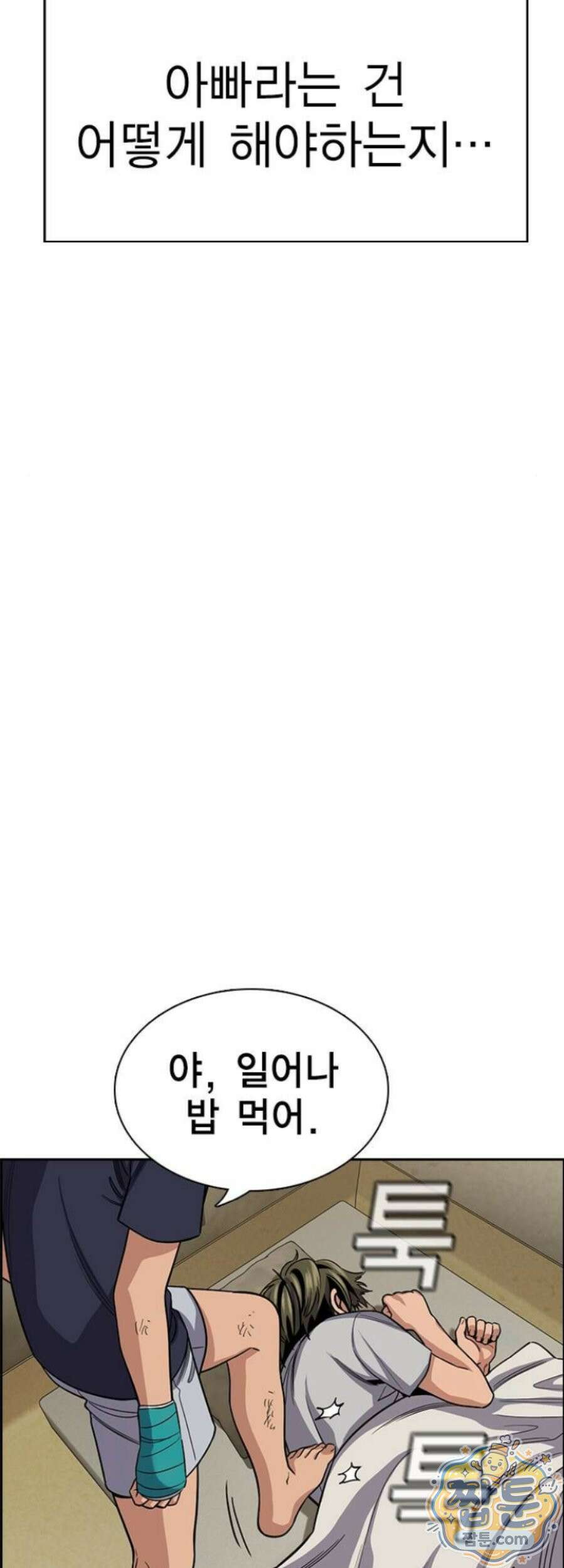 참교육 252화 17