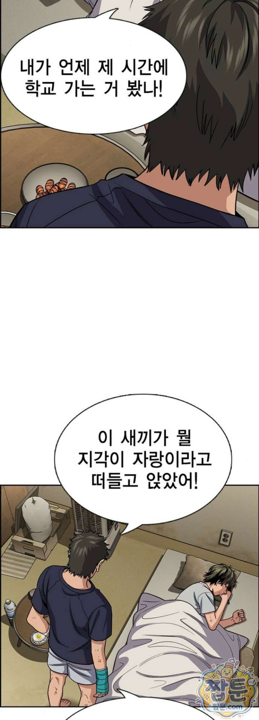 참교육 252화 21