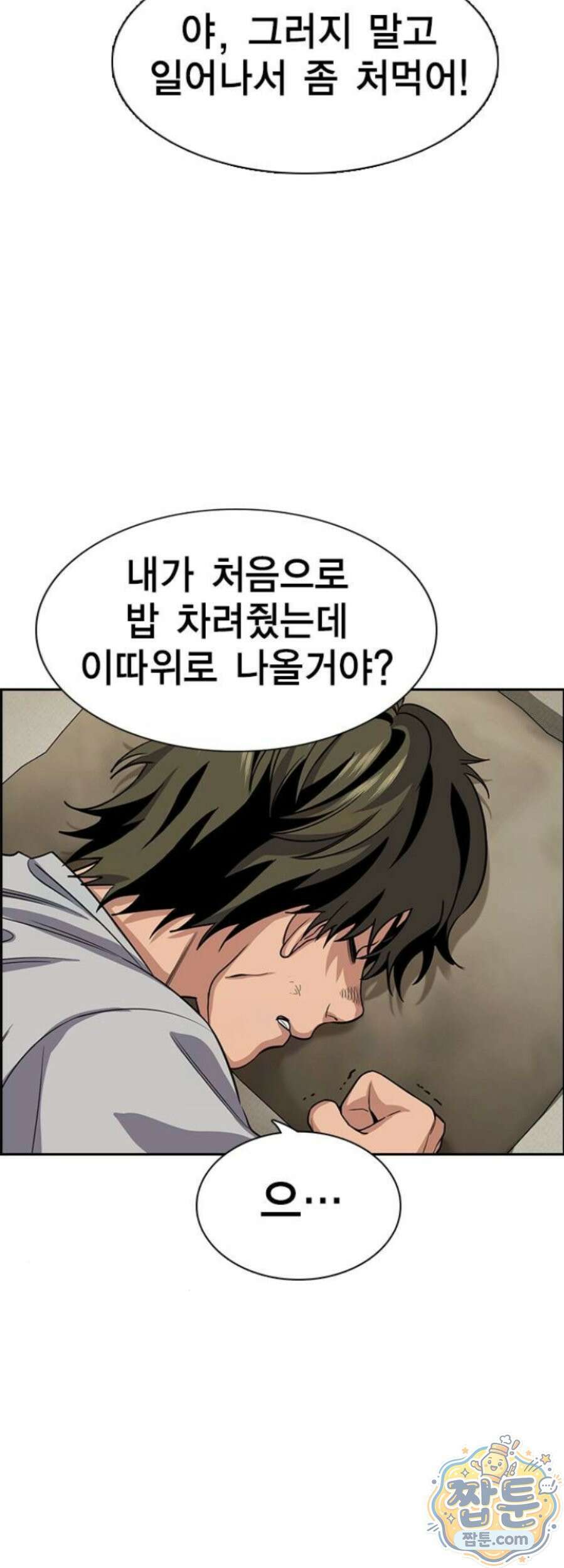 참교육 252화 22