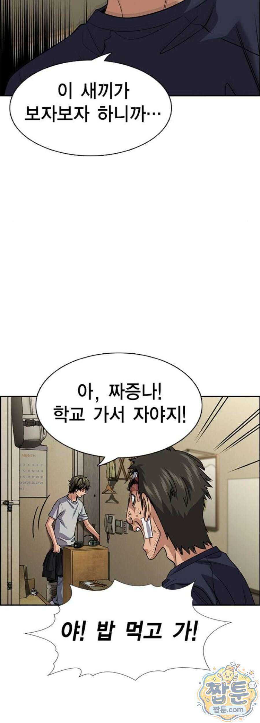 참교육 252화 25