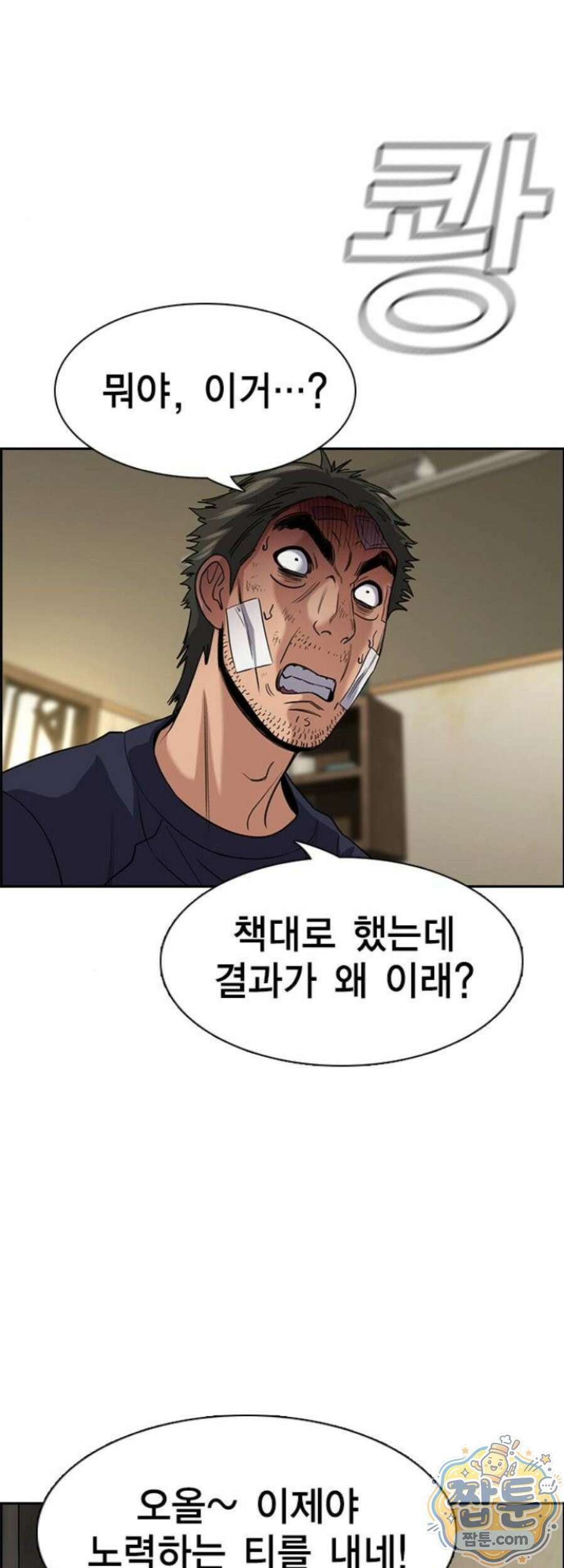 참교육 252화 26