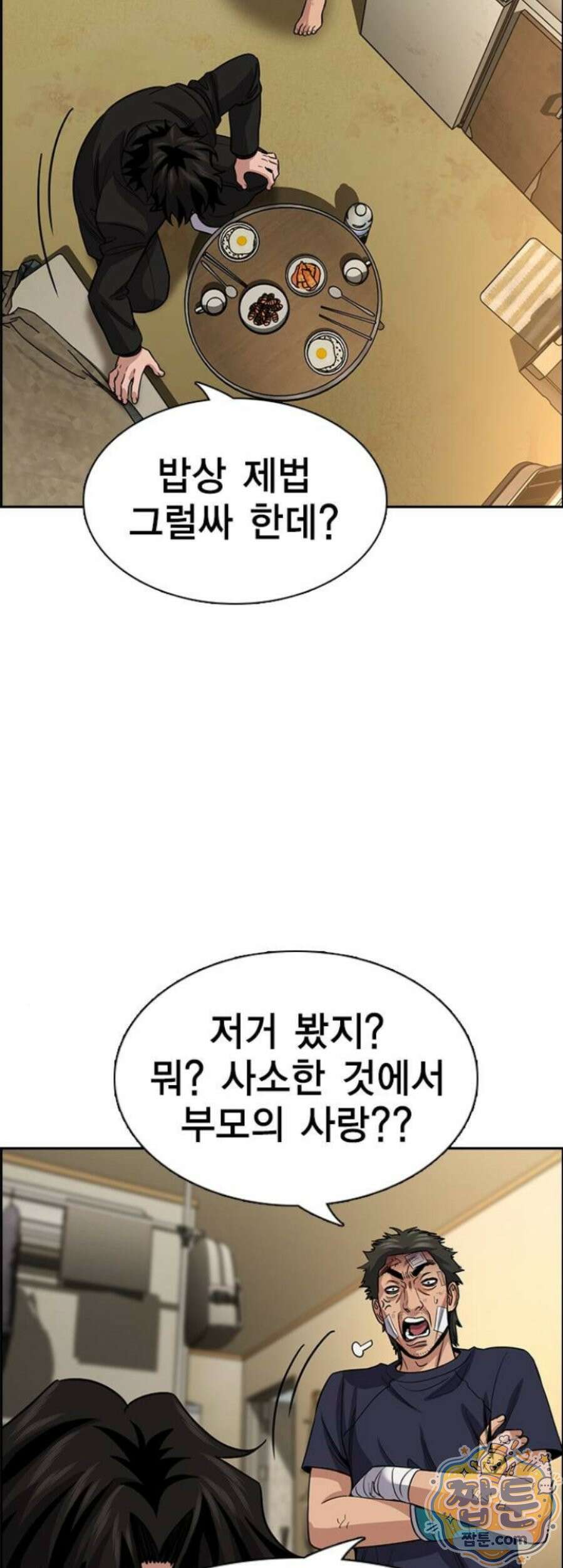 참교육 252화 28