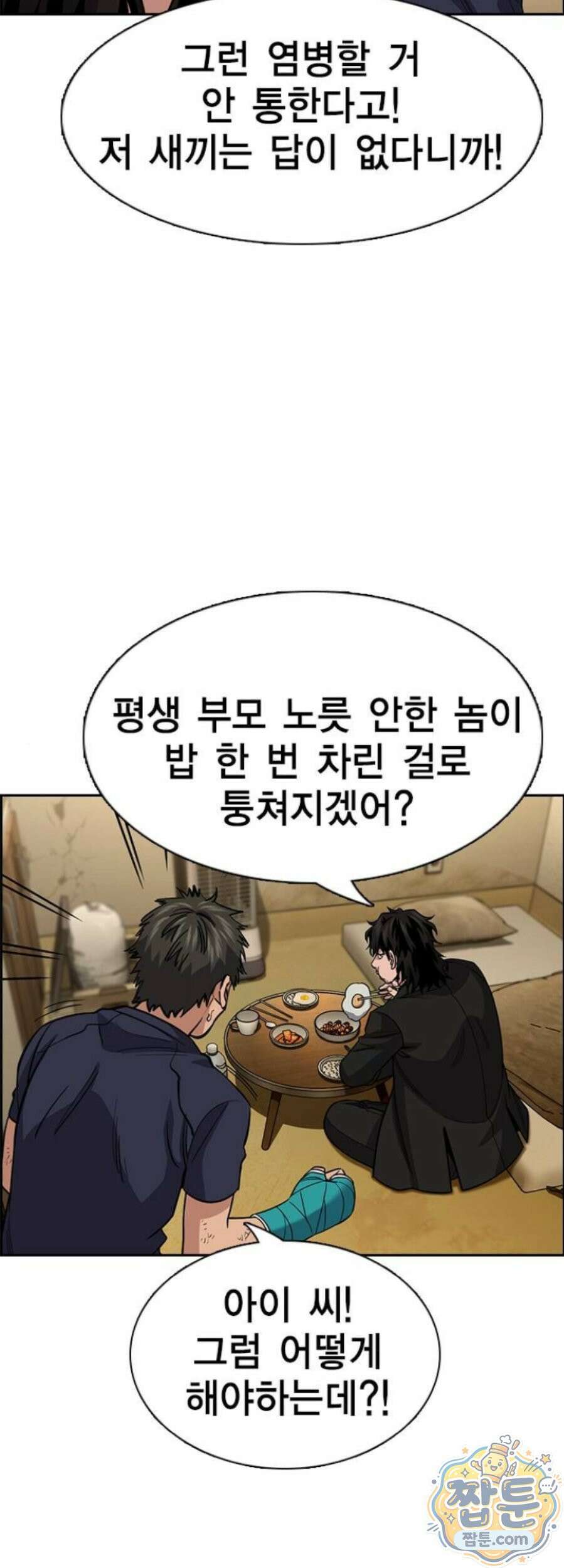 참교육 252화 29