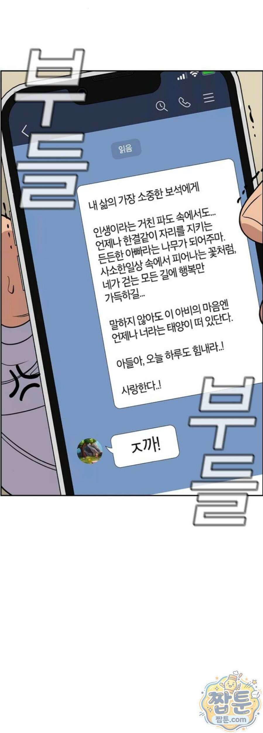 참교육 252화 33