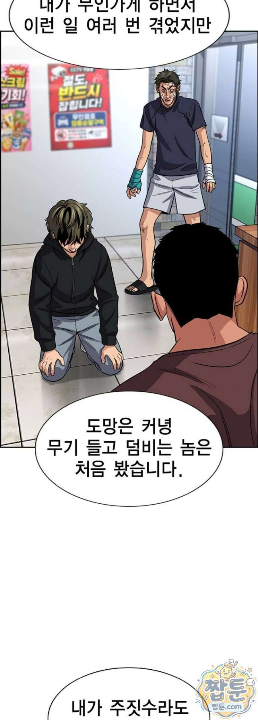 참교육 252화 36