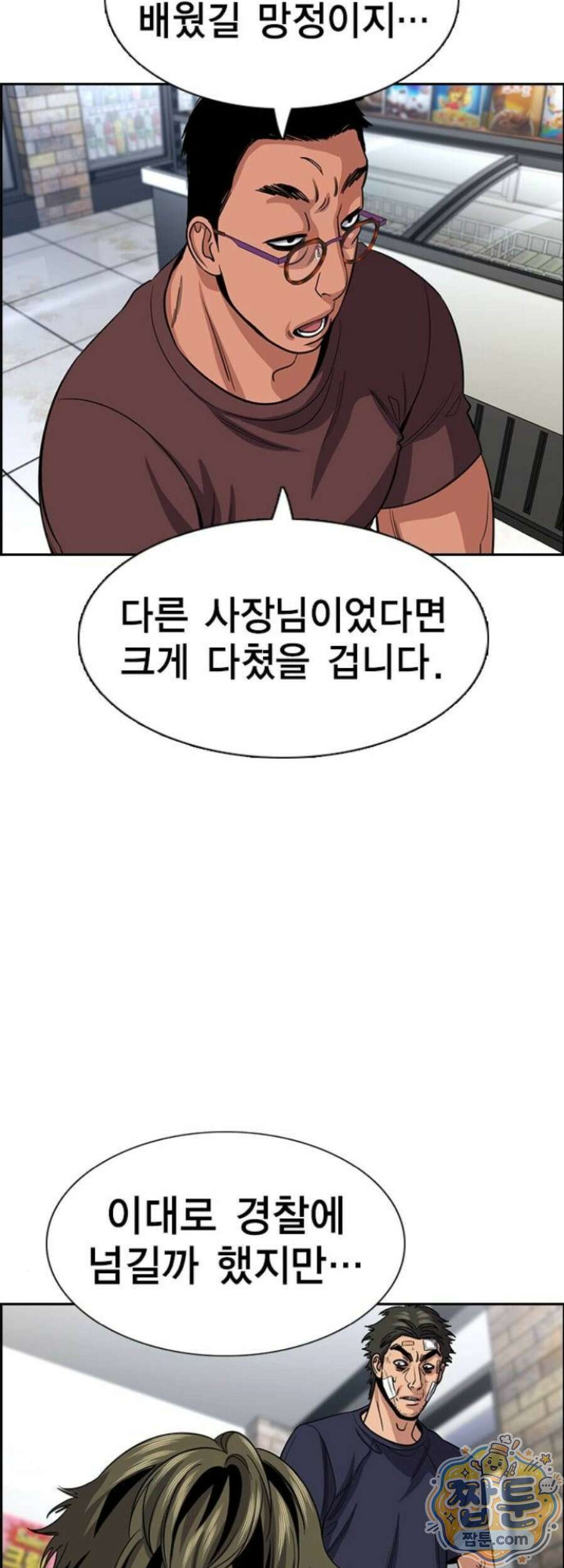 참교육 252화 37