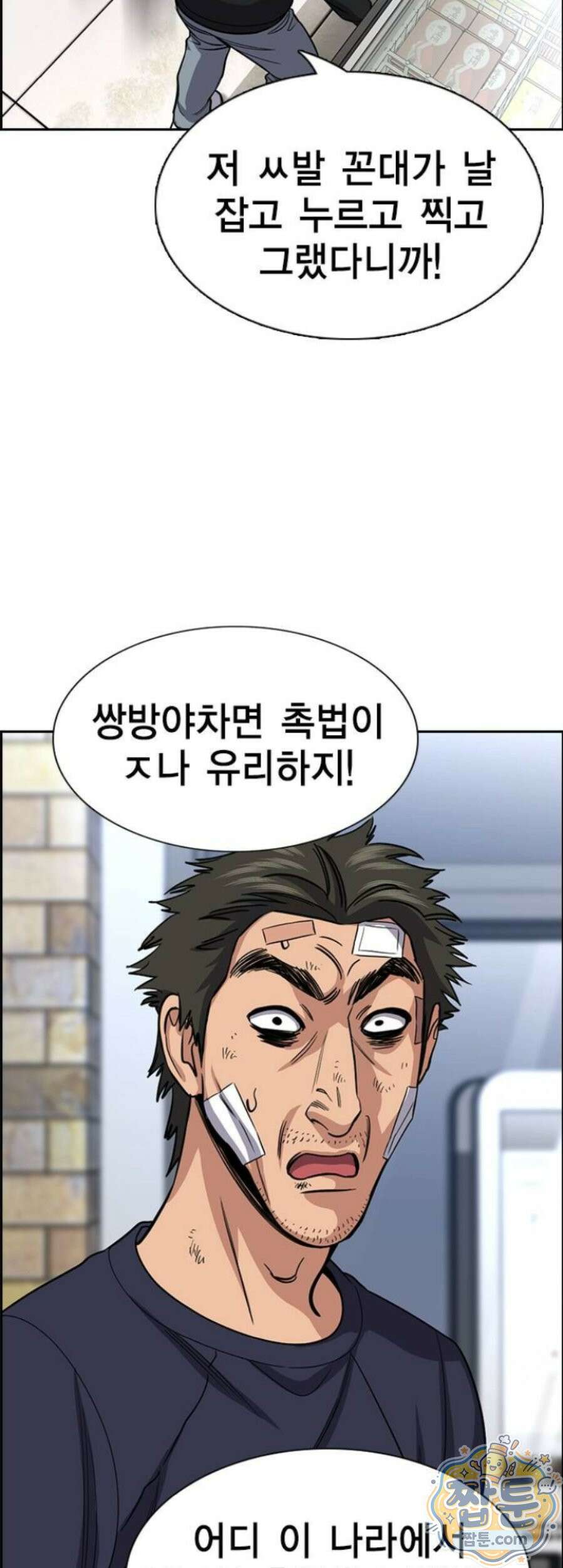 참교육 252화 39