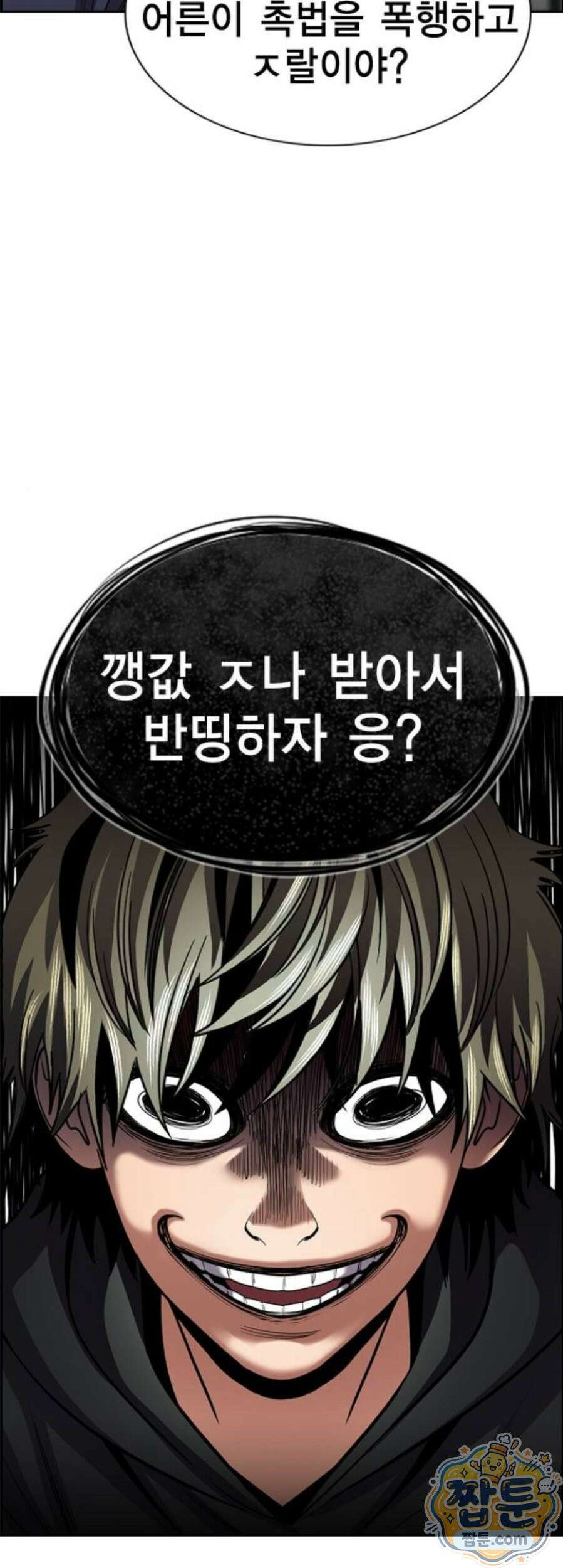 참교육 252화 40