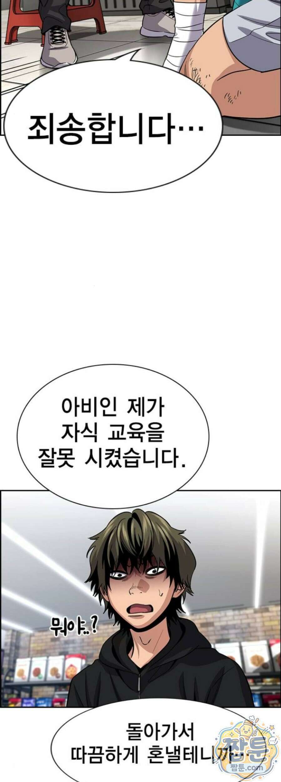참교육 252화 42
