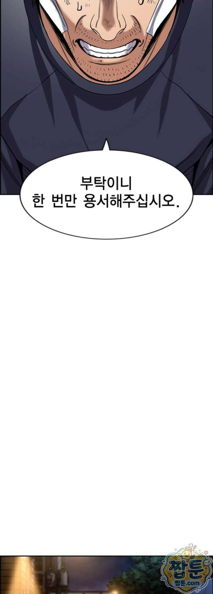 참교육 252화 44