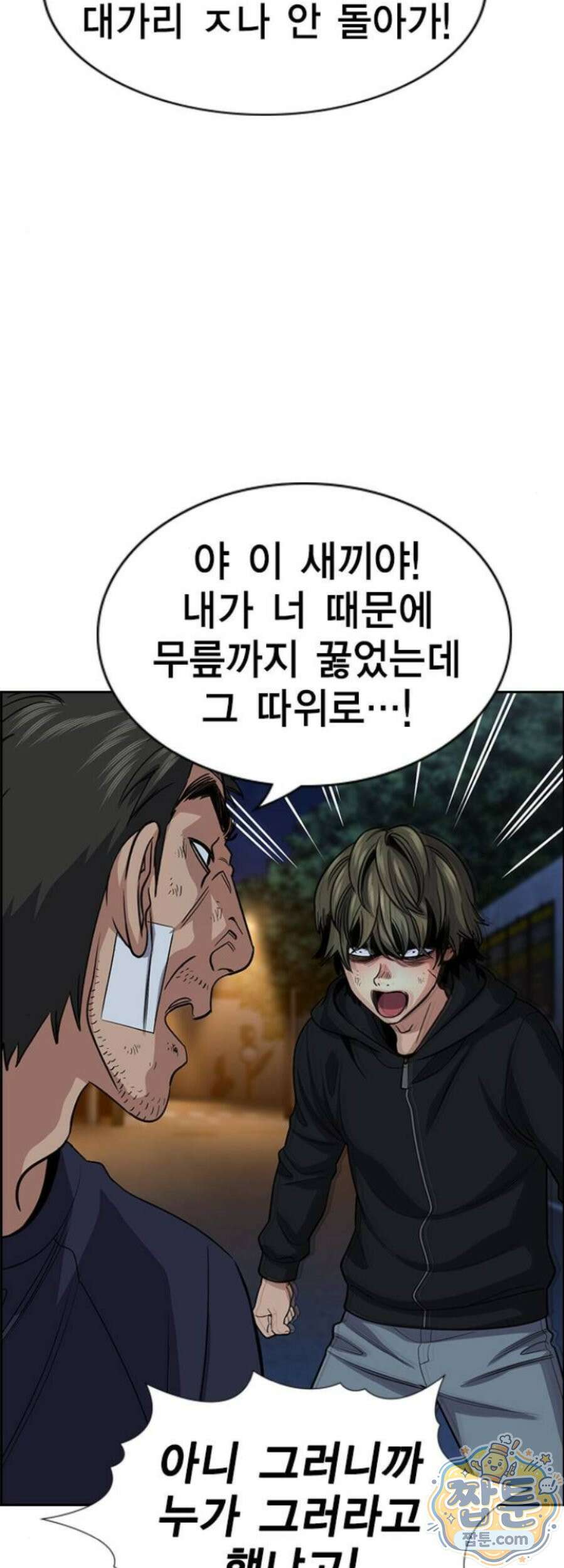참교육 252화 46