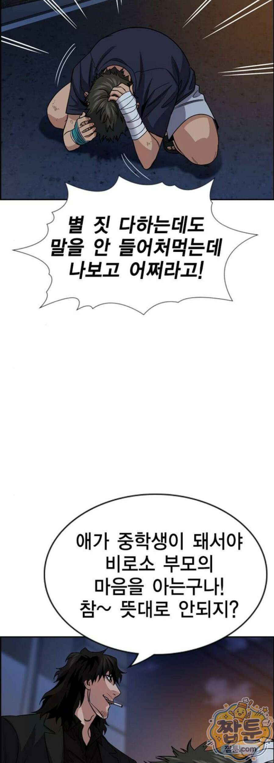 참교육 252화 50