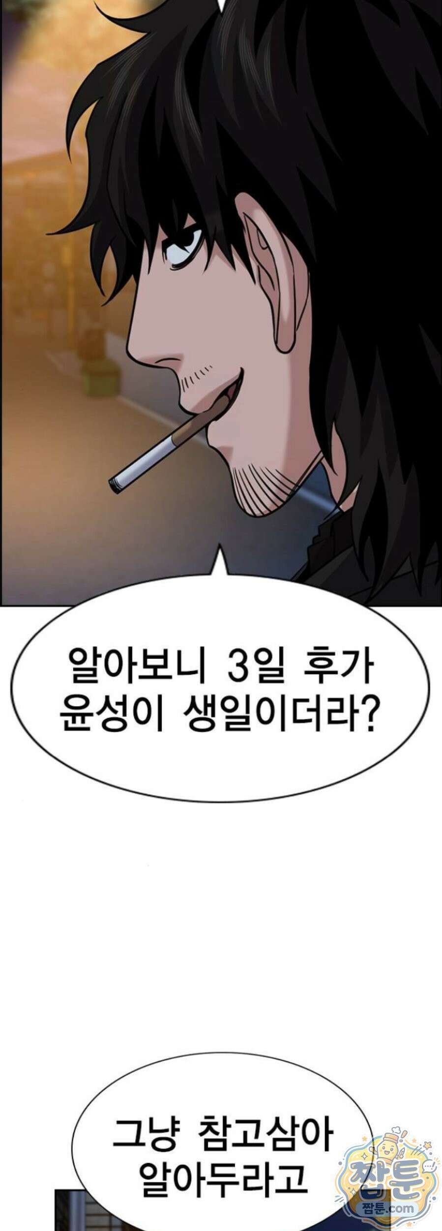 참교육 252화 55