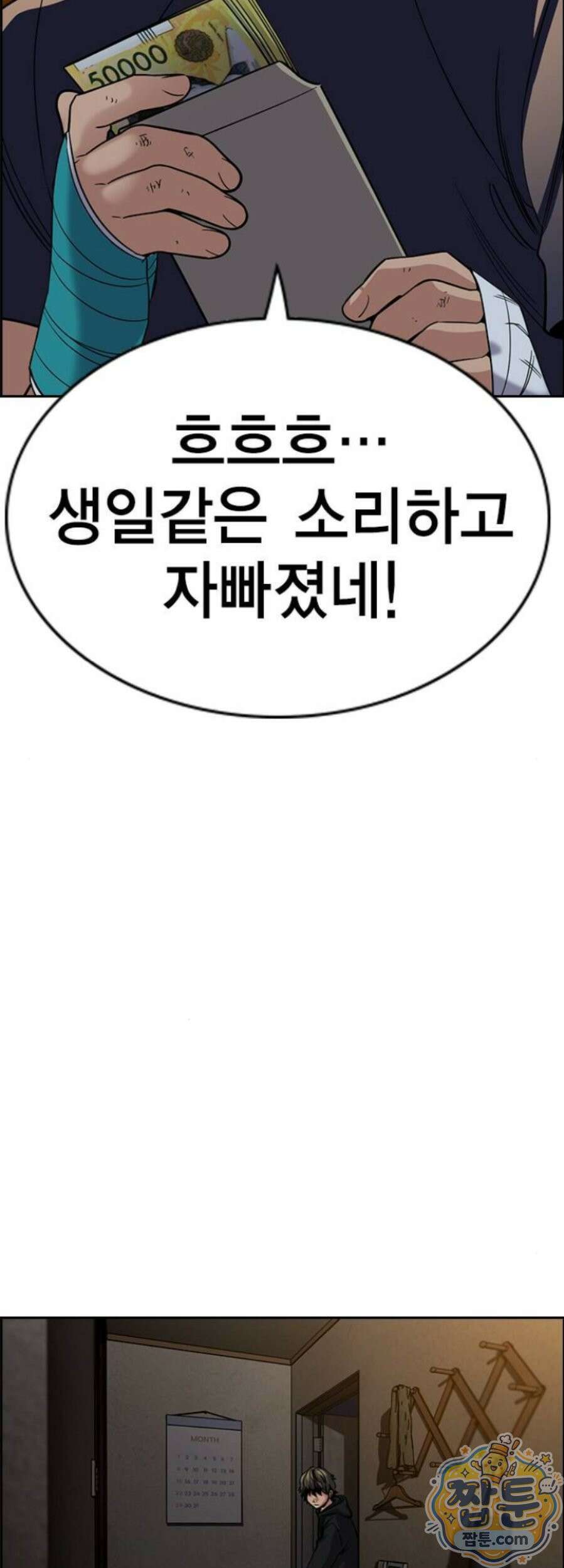 참교육 252화 57