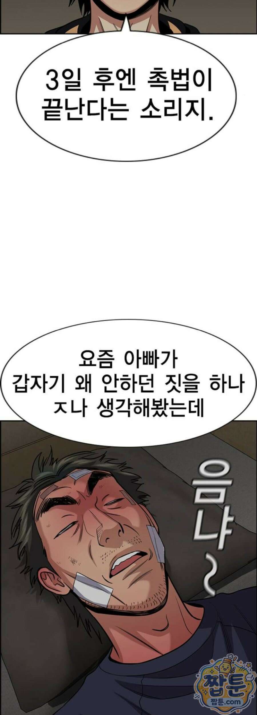 참교육 252화 61