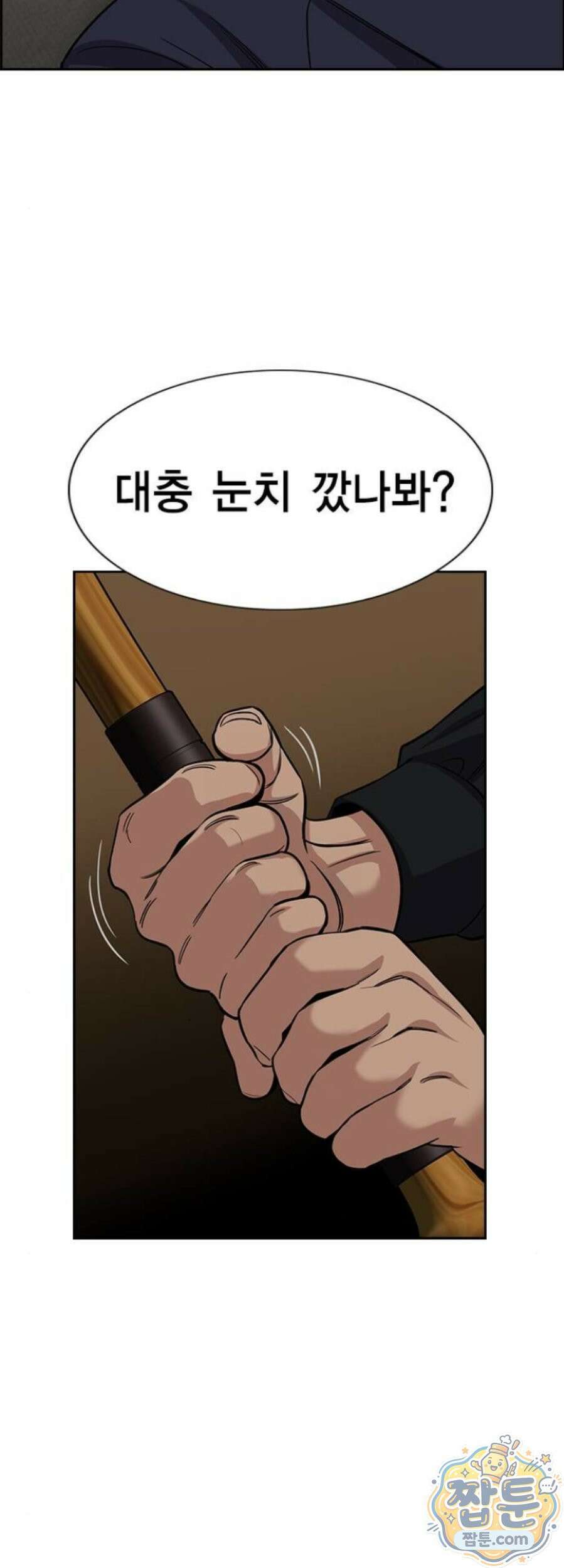 참교육 252화 62