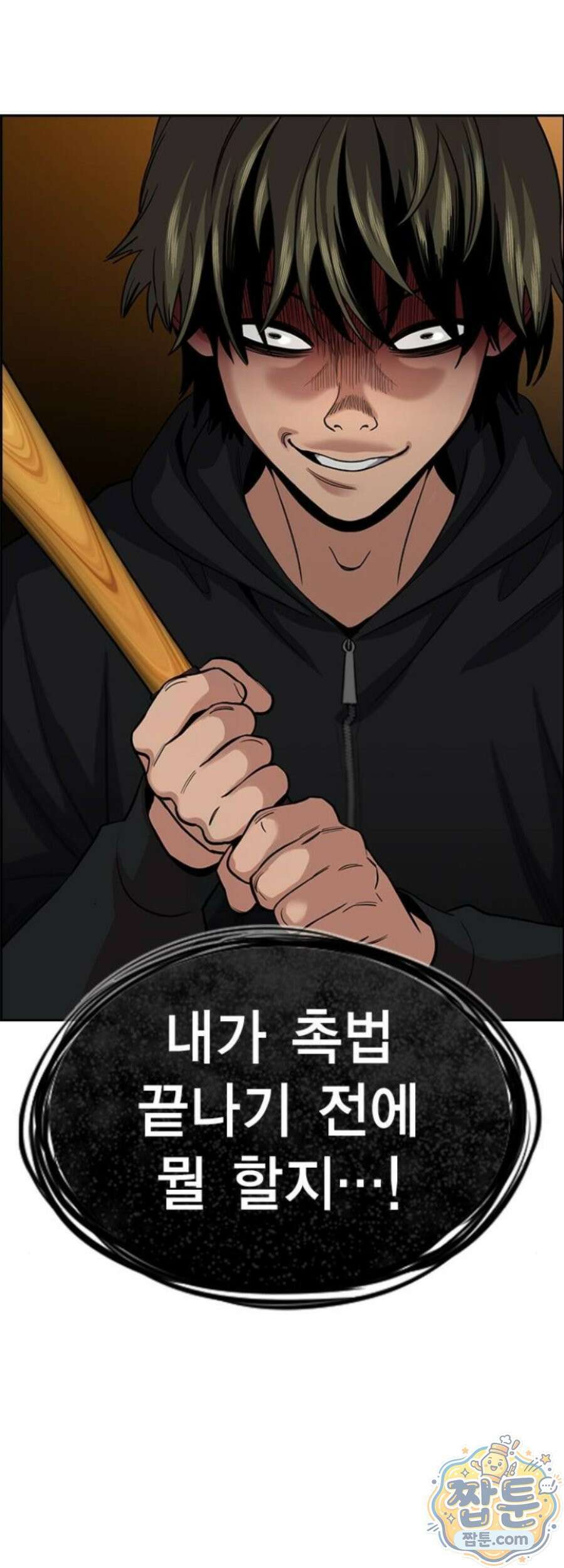 참교육 252화 63