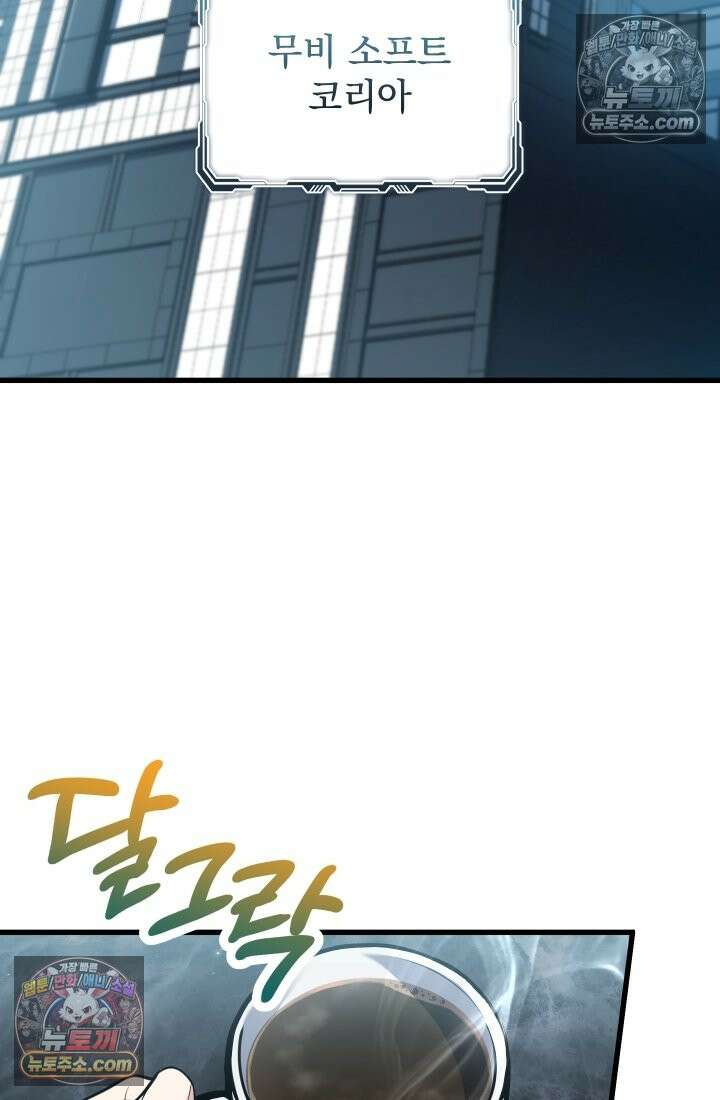 검술 고인물의 게임방송 13화 3