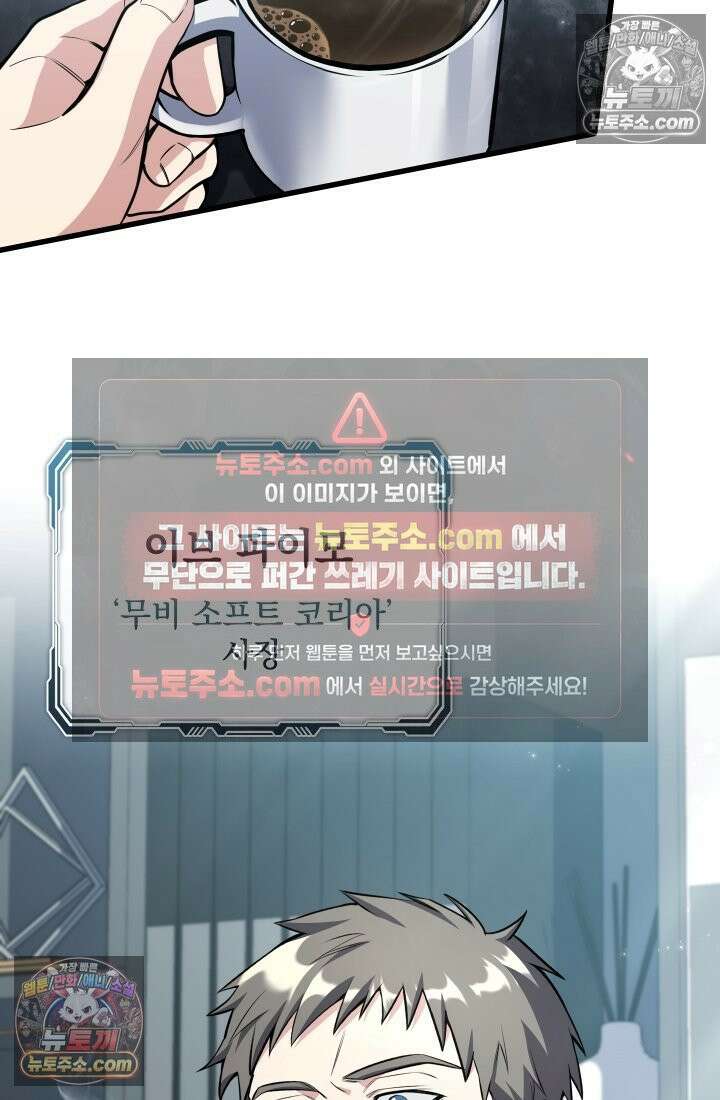 검술 고인물의 게임방송 13화 4