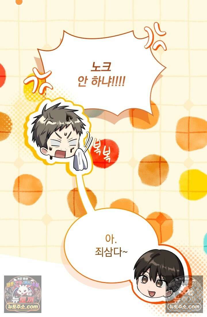 검술 고인물의 게임방송 13화 8