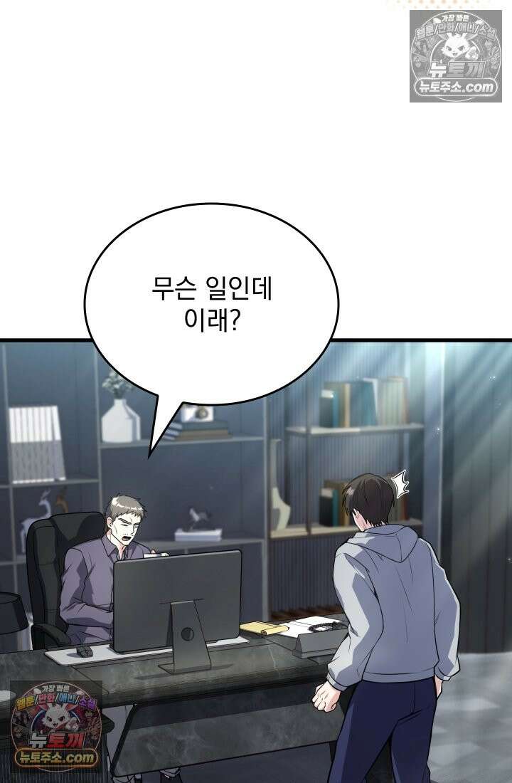 검술 고인물의 게임방송 13화 9
