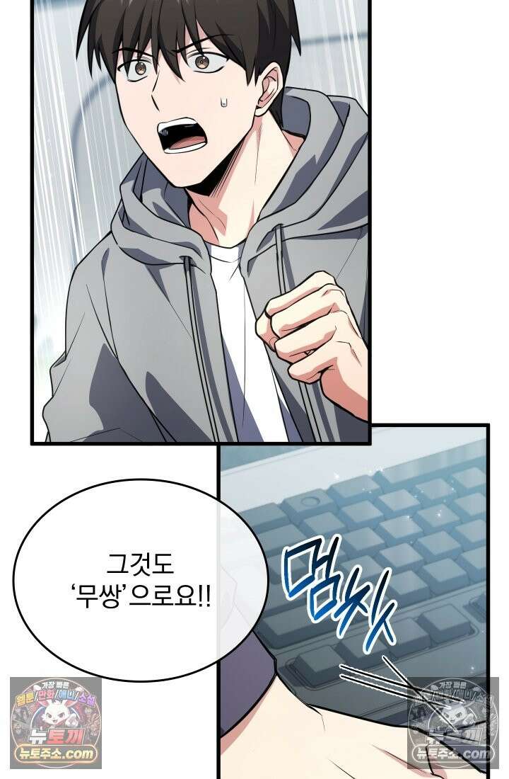 검술 고인물의 게임방송 13화 11