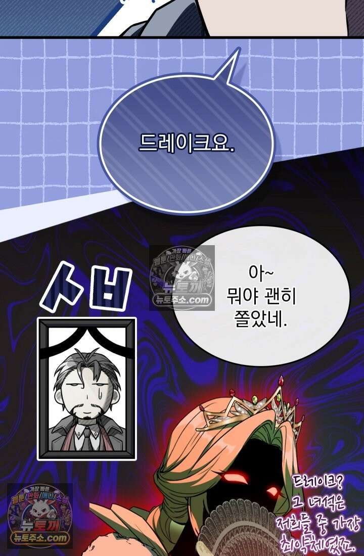 검술 고인물의 게임방송 13화 14
