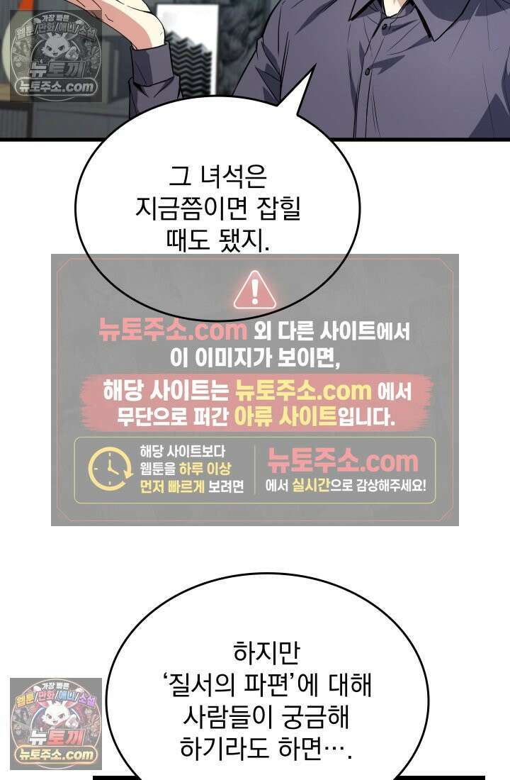검술 고인물의 게임방송 13화 16