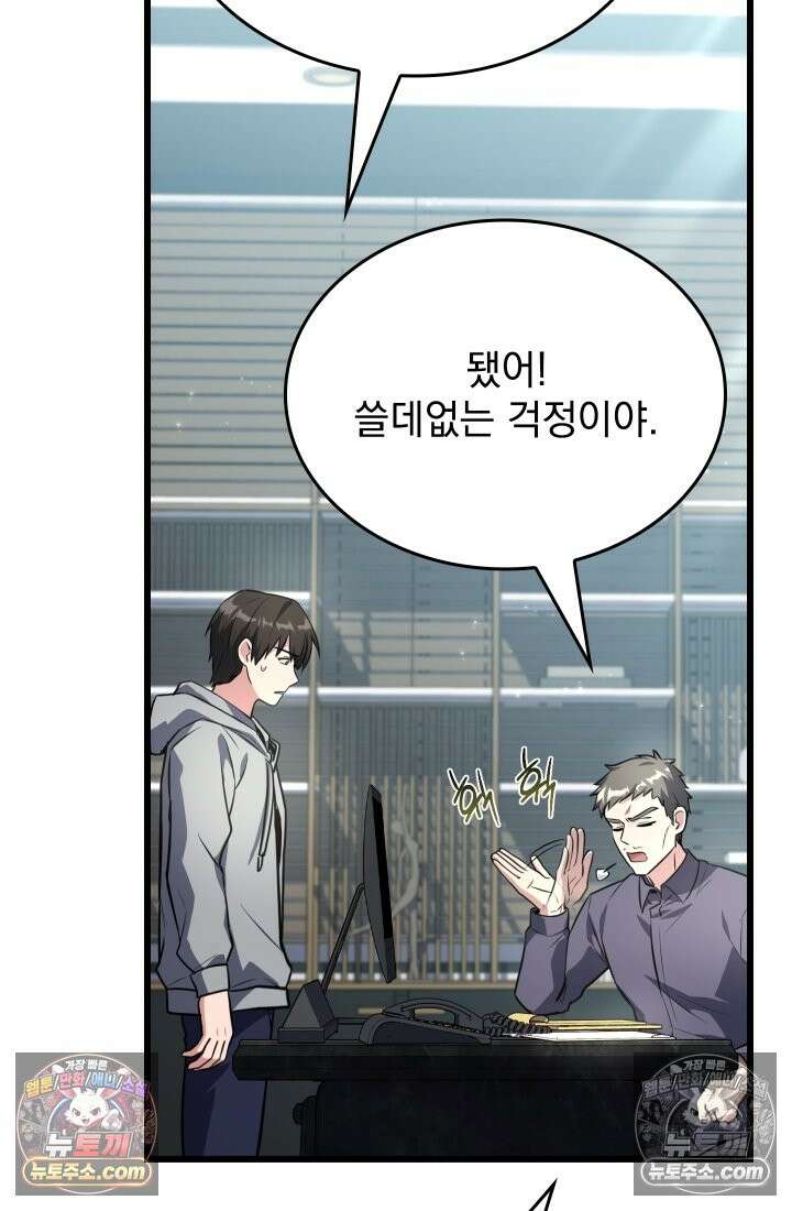 검술 고인물의 게임방송 13화 17