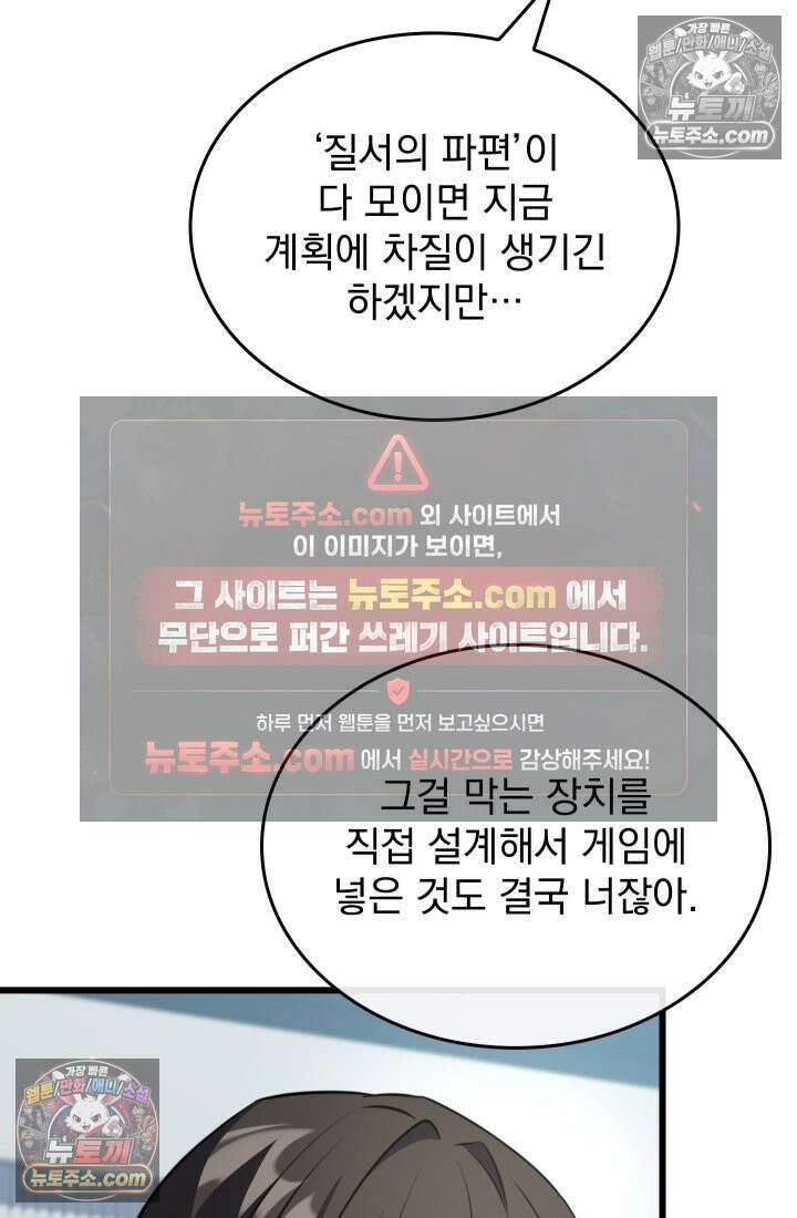 검술 고인물의 게임방송 13화 18