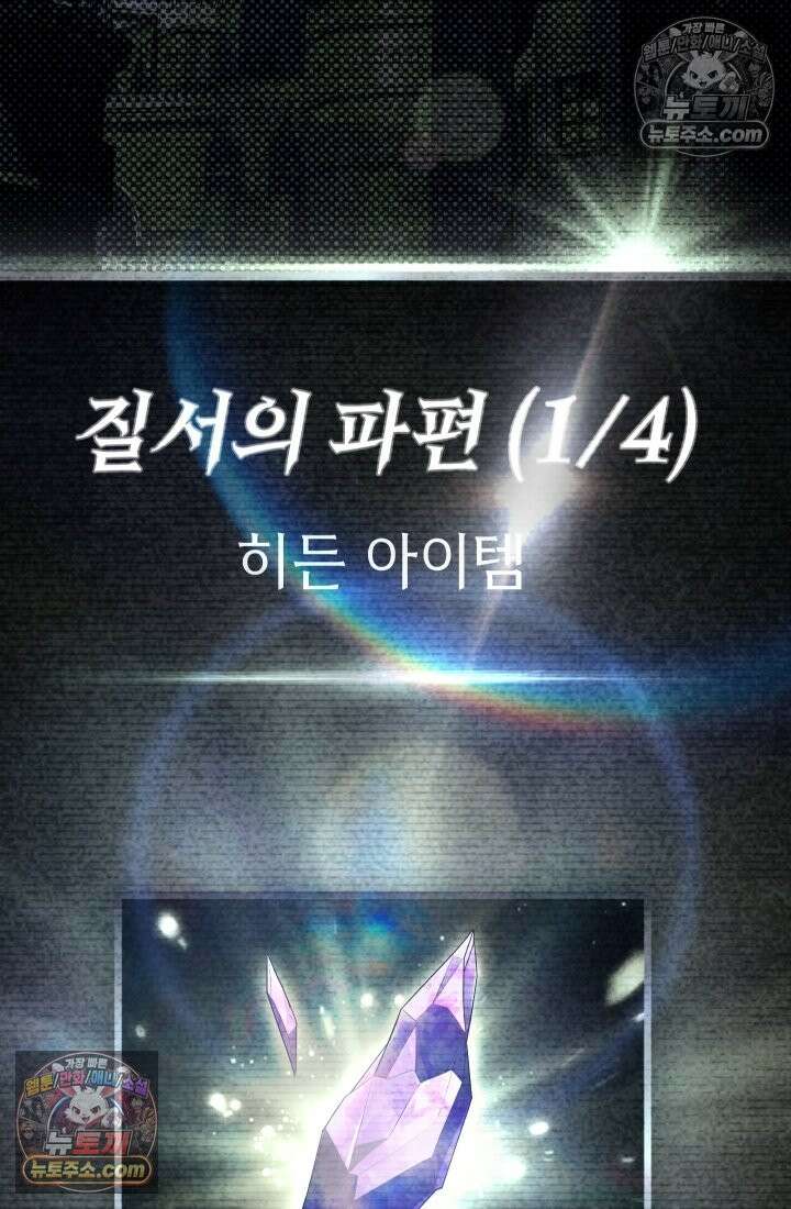 검술 고인물의 게임방송 13화 20