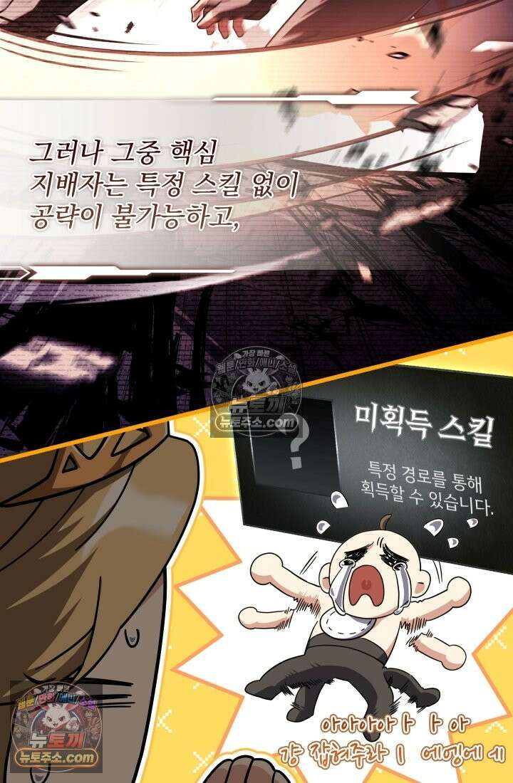 검술 고인물의 게임방송 13화 23