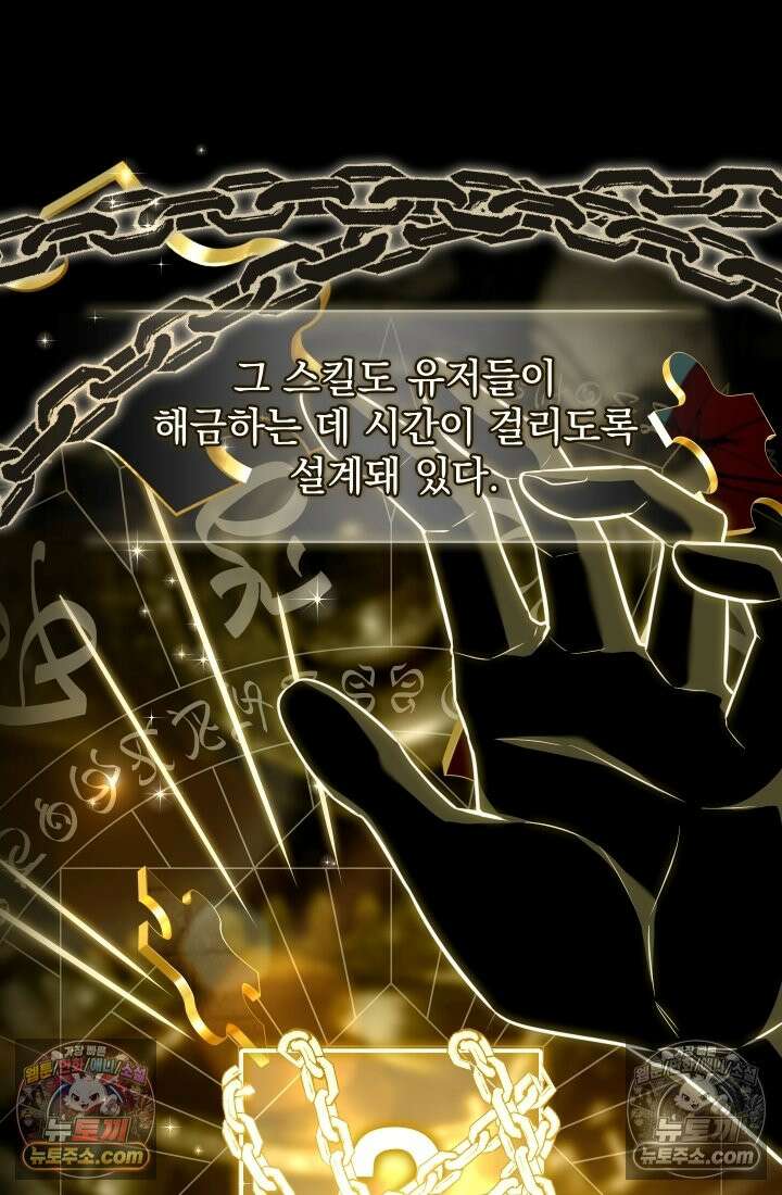 검술 고인물의 게임방송 13화 25