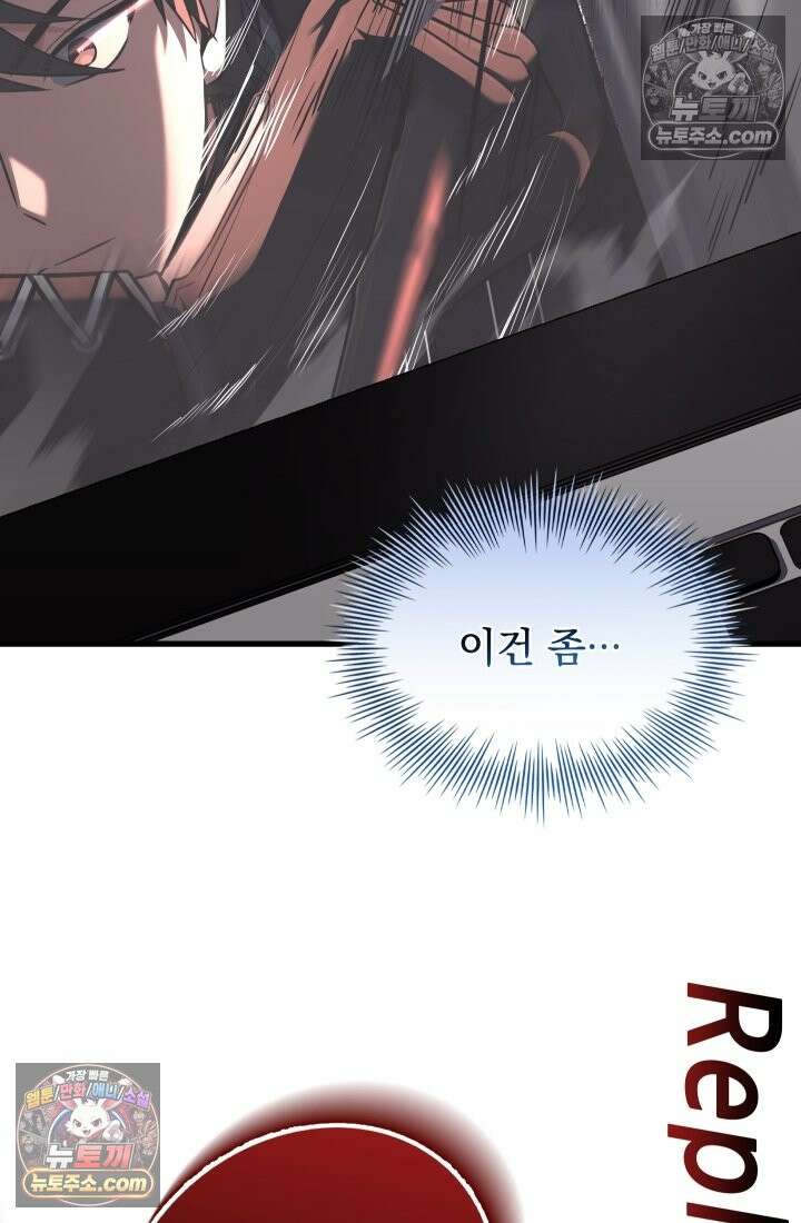 검술 고인물의 게임방송 20화 9