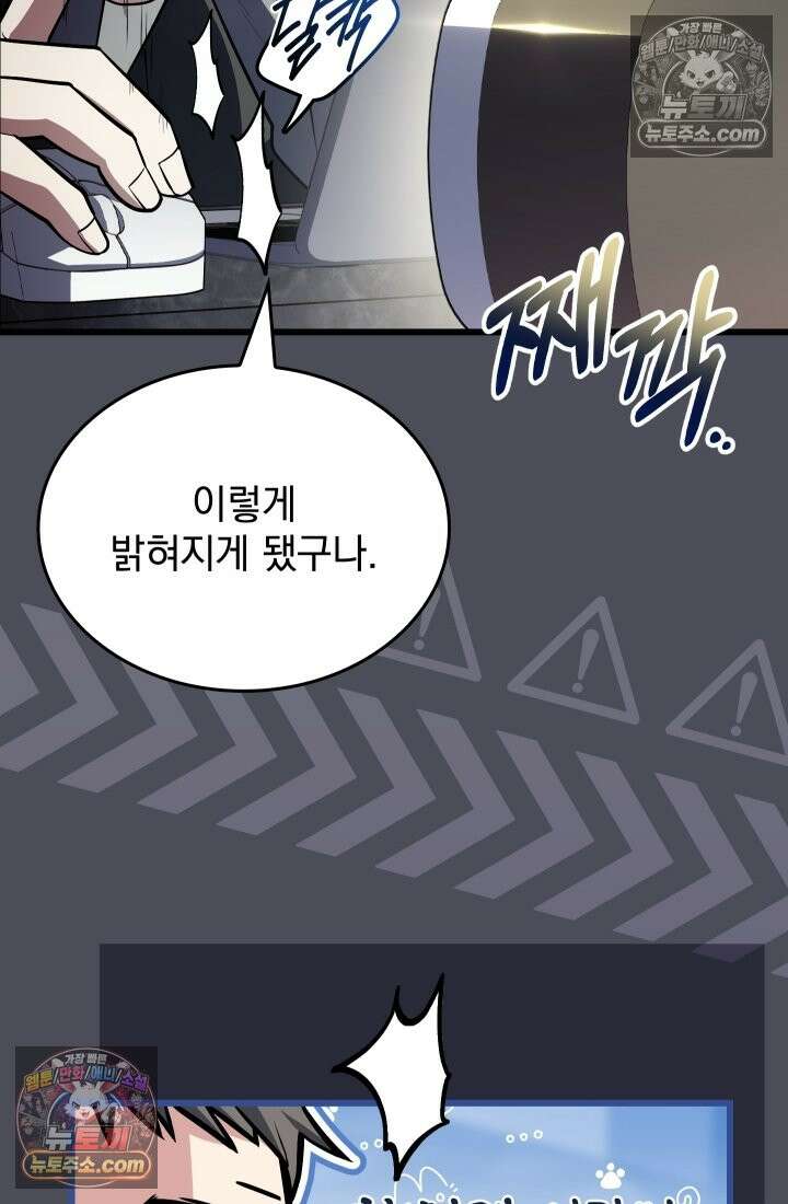 검술 고인물의 게임방송 20화 24