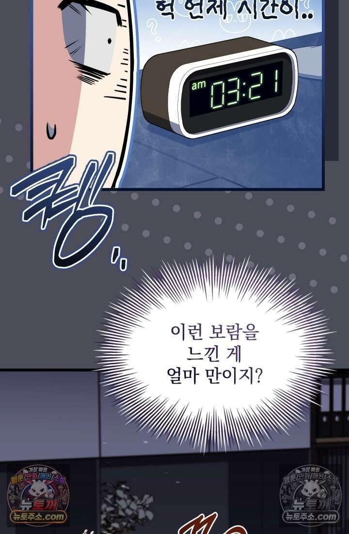 검술 고인물의 게임방송 20화 25