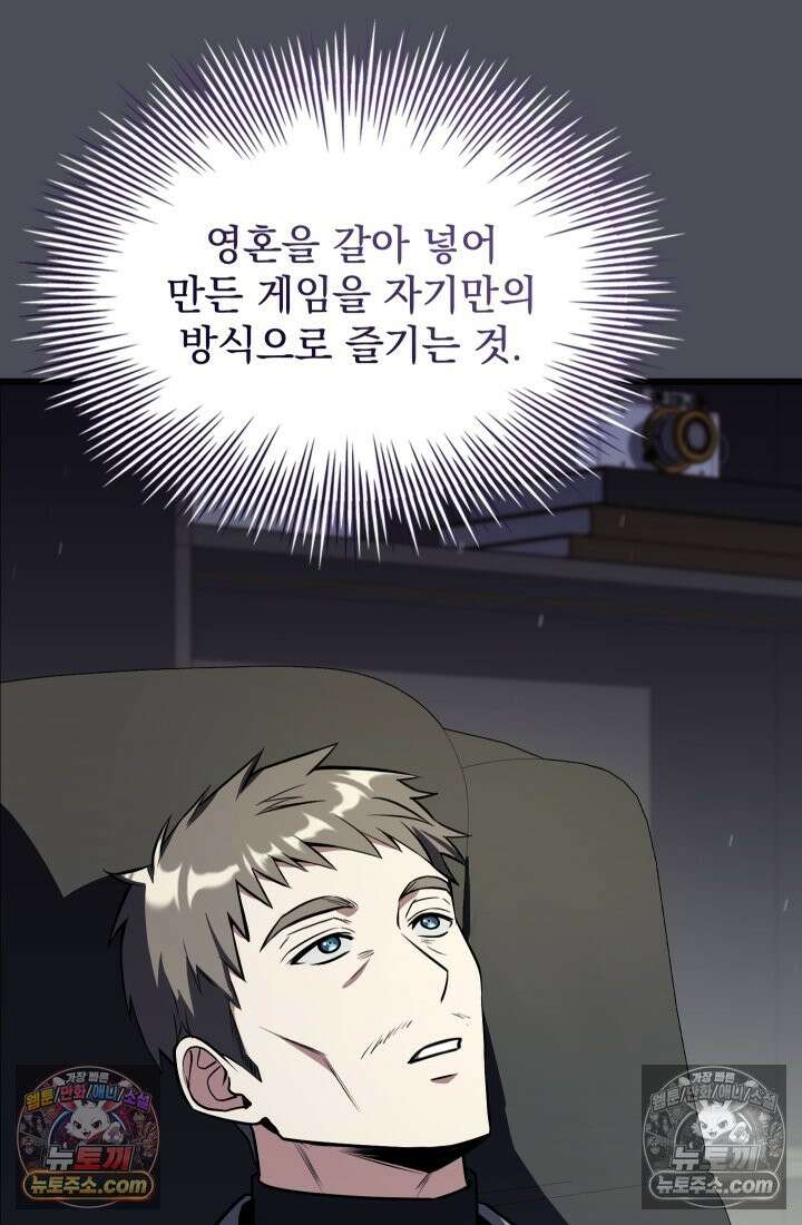 검술 고인물의 게임방송 20화 27