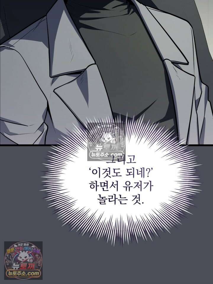 검술 고인물의 게임방송 20화 28