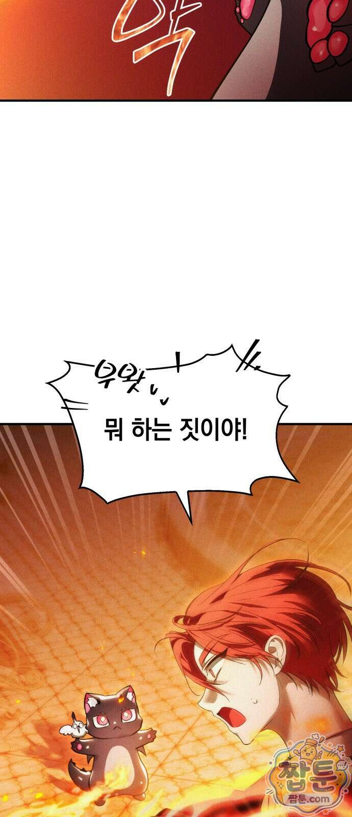 어느 날 해츨링이 되었다 12화 5