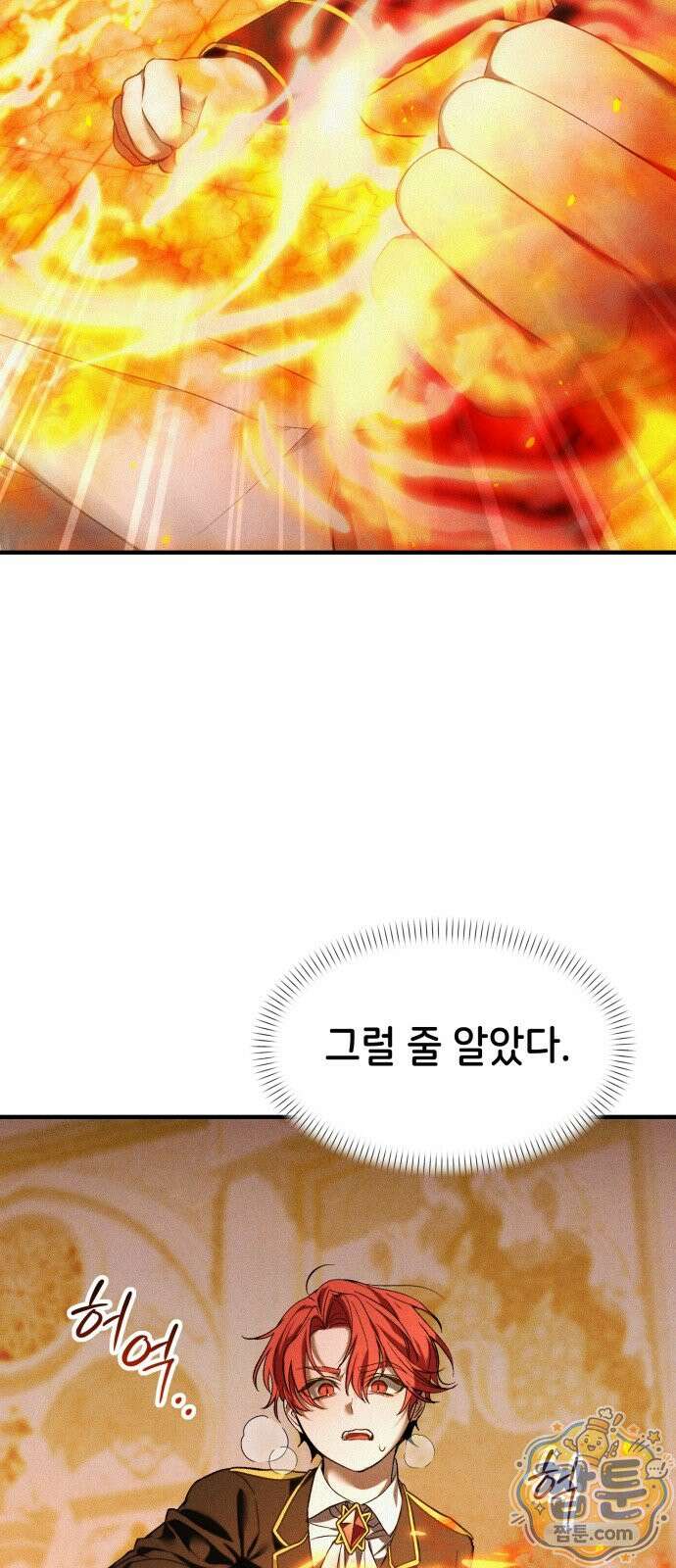 어느 날 해츨링이 되었다 12화 6