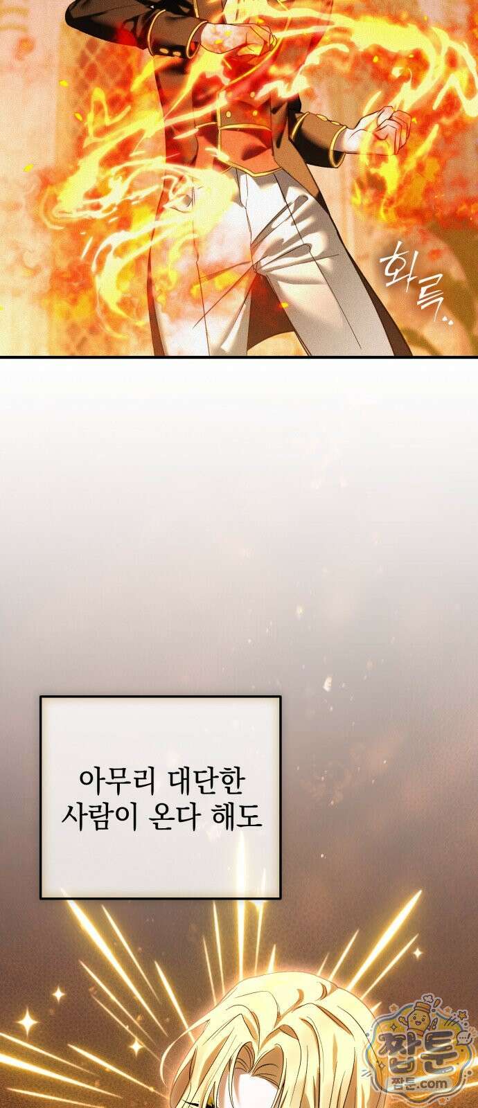 어느 날 해츨링이 되었다 12화 7