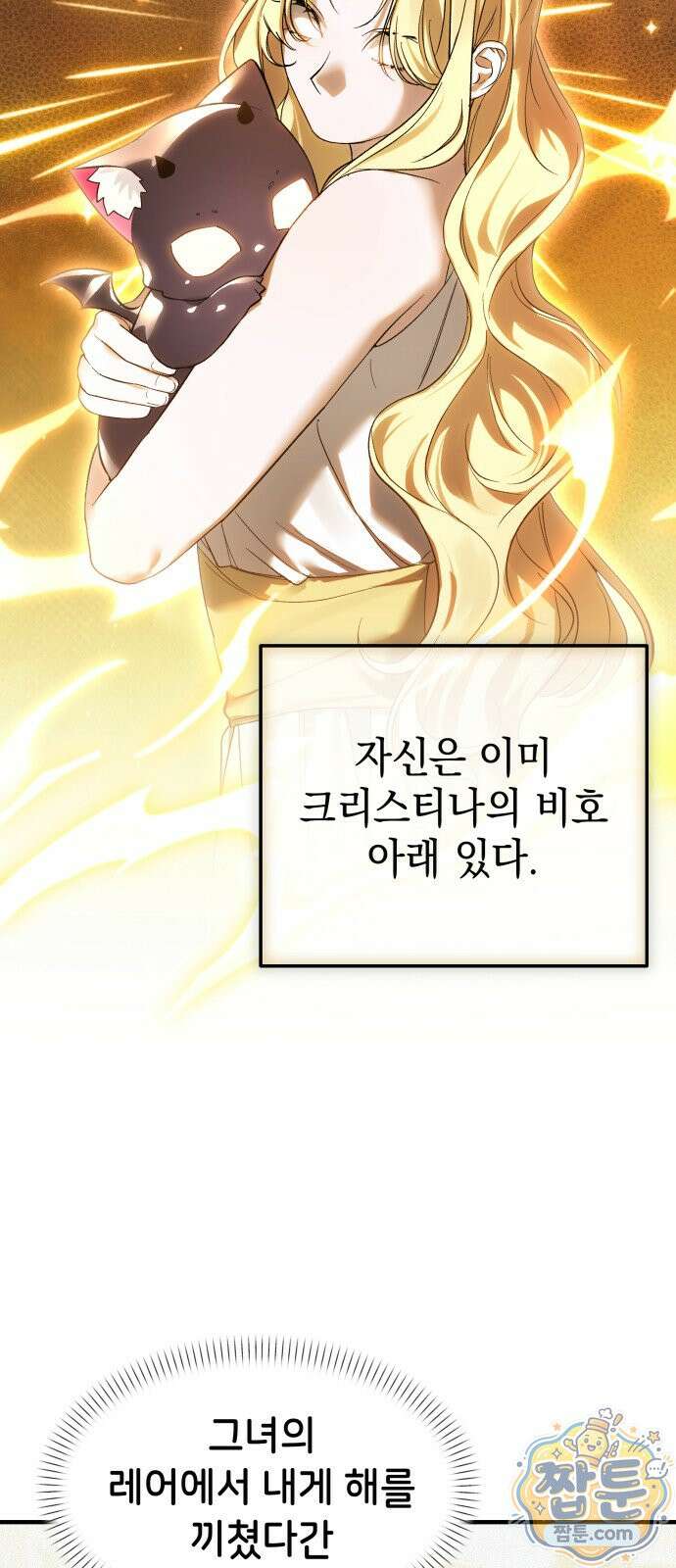 어느 날 해츨링이 되었다 12화 8