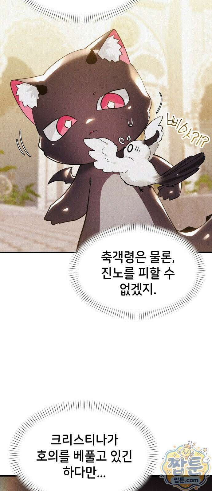 어느 날 해츨링이 되었다 12화 9