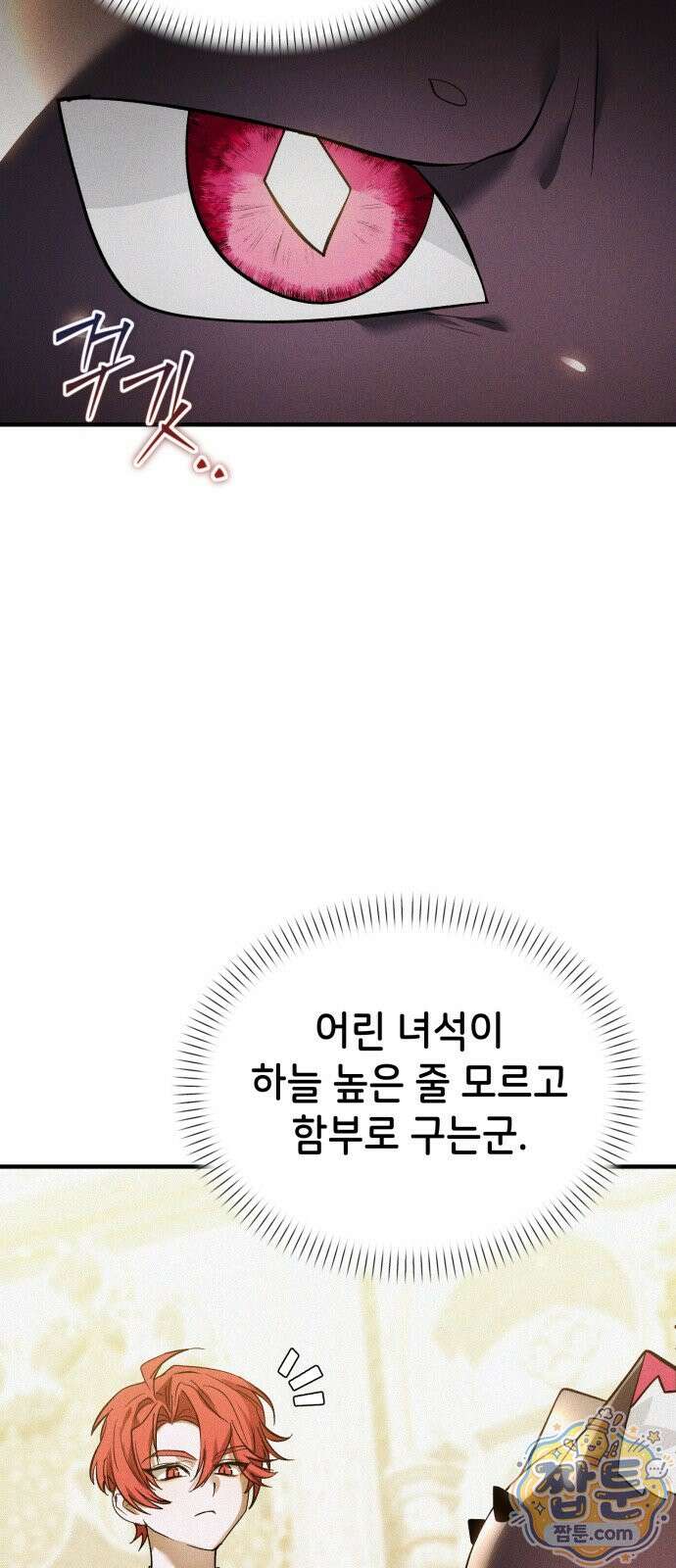 어느 날 해츨링이 되었다 12화 10