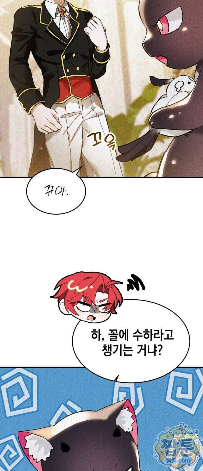 어느 날 해츨링이 되었다 12화 11