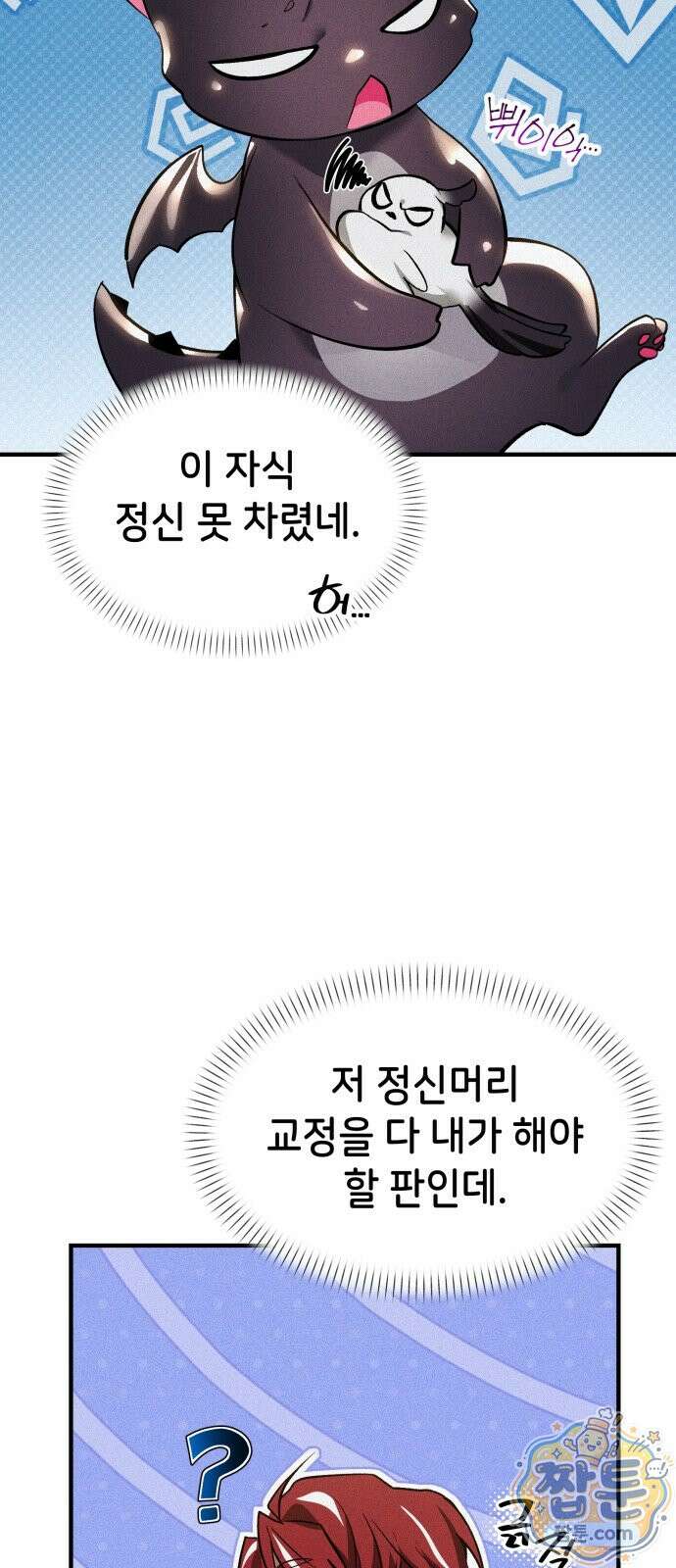 어느 날 해츨링이 되었다 12화 12