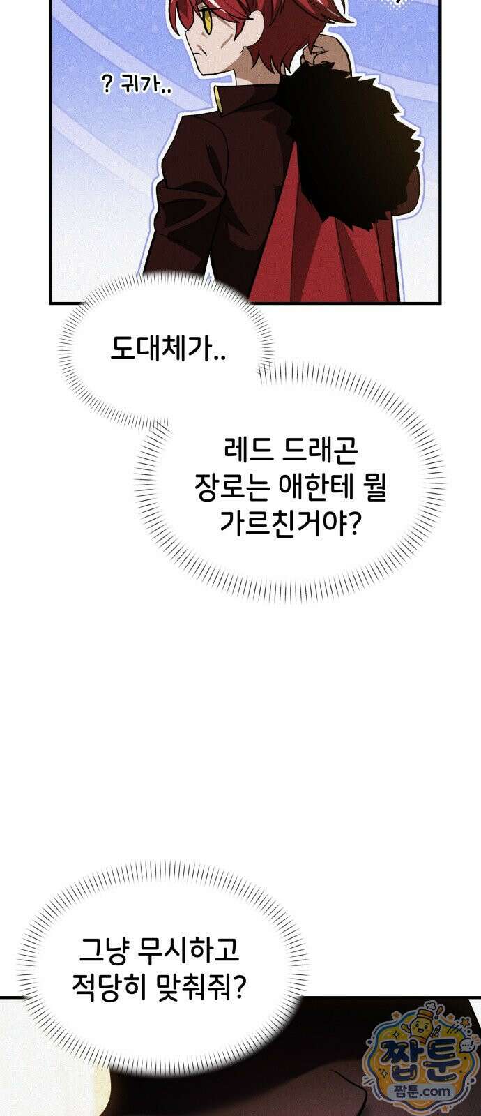 어느 날 해츨링이 되었다 12화 13