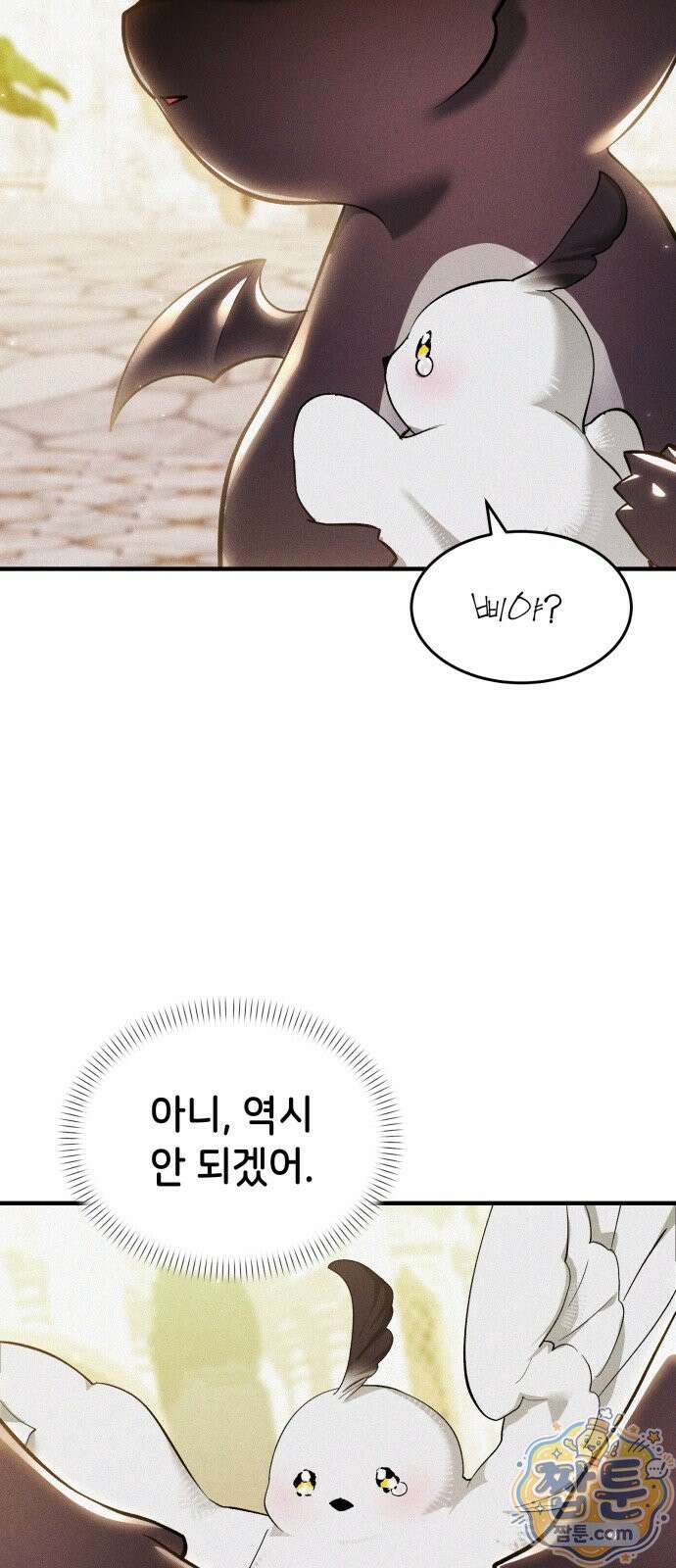 어느 날 해츨링이 되었다 12화 14